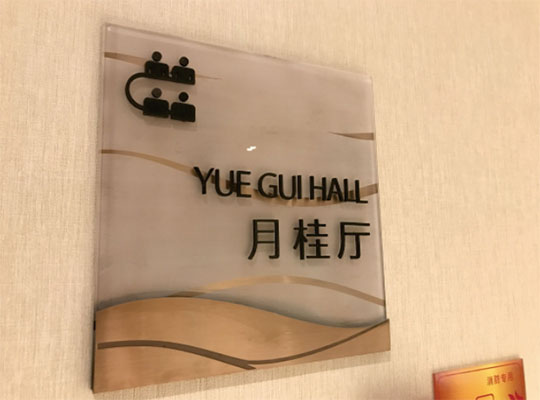 酒店賓館標(biāo)識